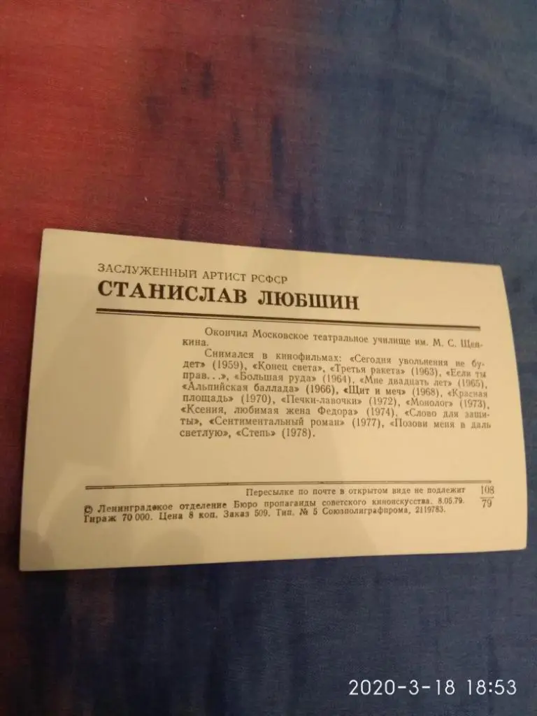 Фото Станислав Любшин 1