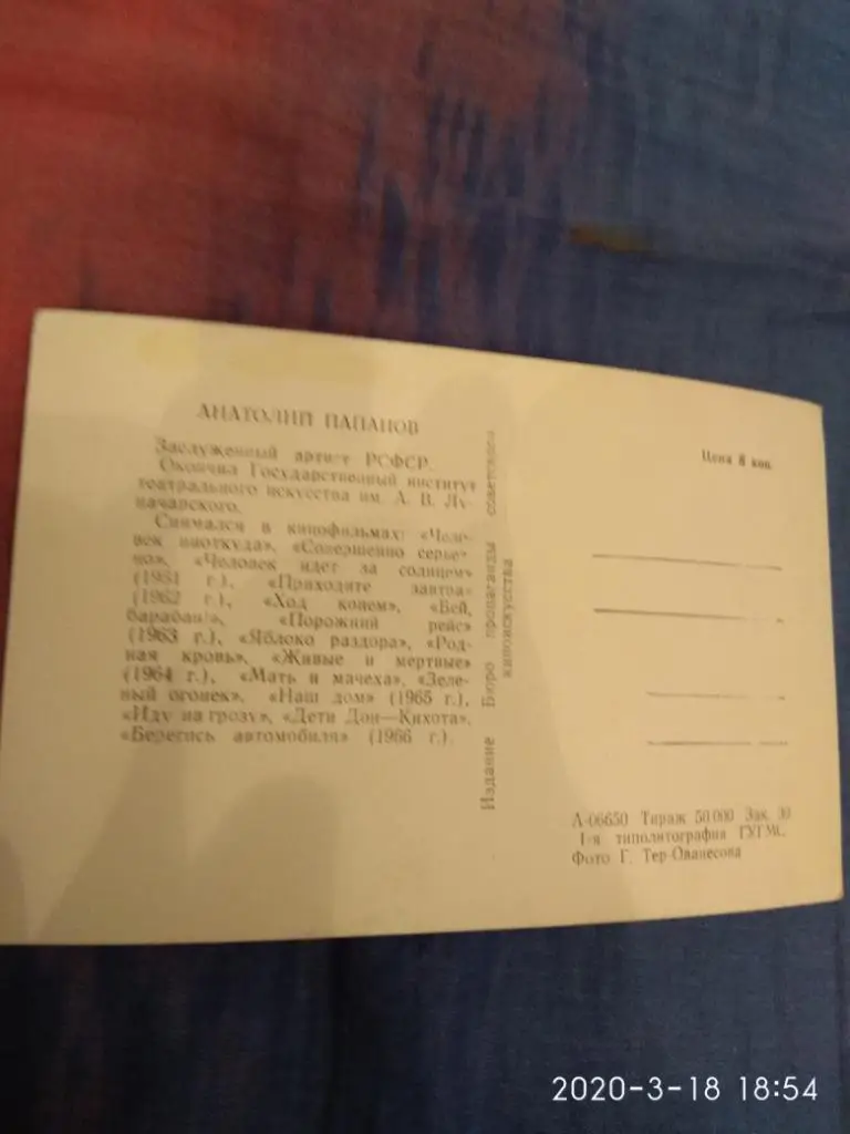 Фото Анатолий Папанов 1