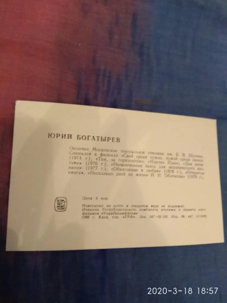 Фото Юрий Богатырев 1