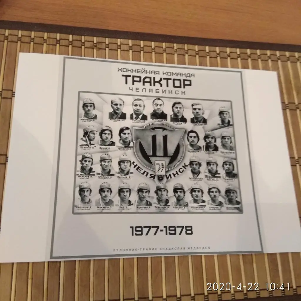 ТРАКТОР ЧЕЛЯБИНСК 1977/78.