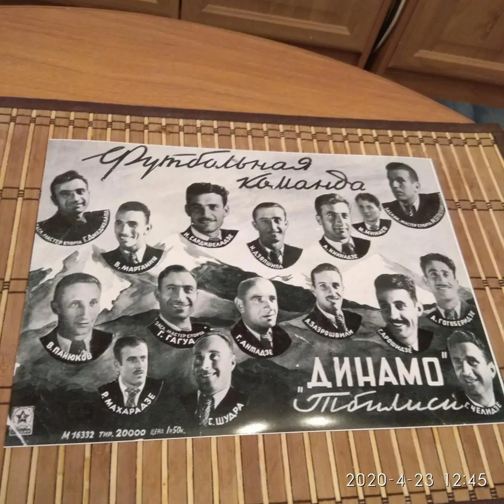 ДИНАМО ТБИЛИСИ 1948