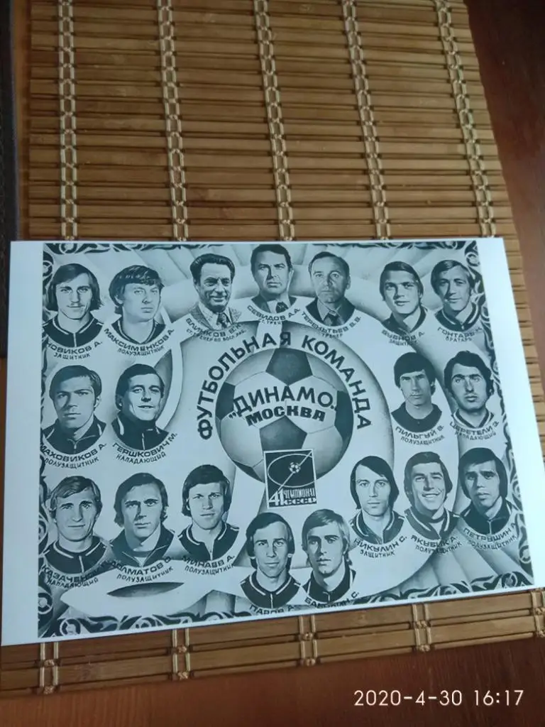 ДИНАМО МОСКВА 1978