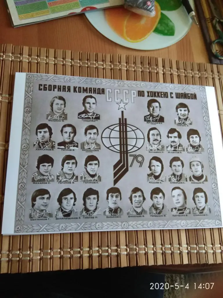 СБОРНАЯ СССР 1979 год.