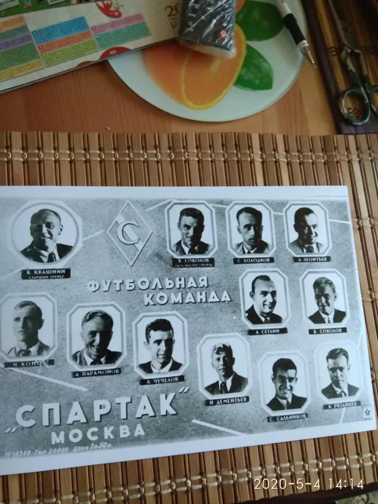 Спартак (Москва ) 1948 год.
