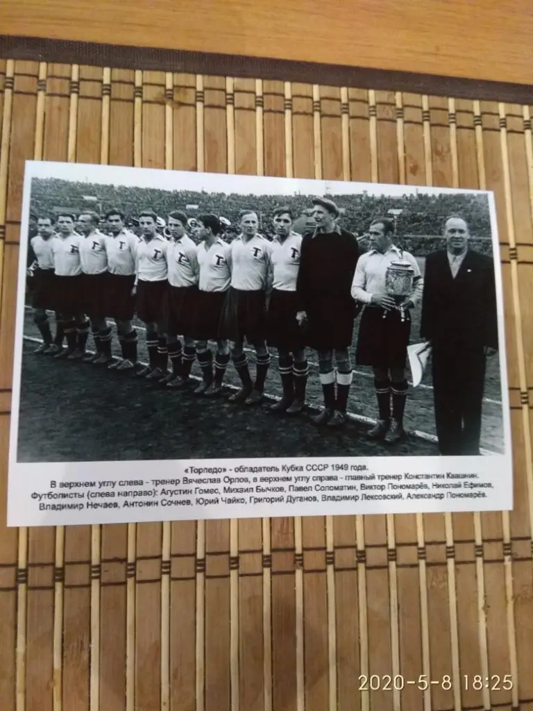 ТОРПЕДО МОСКВА 1949