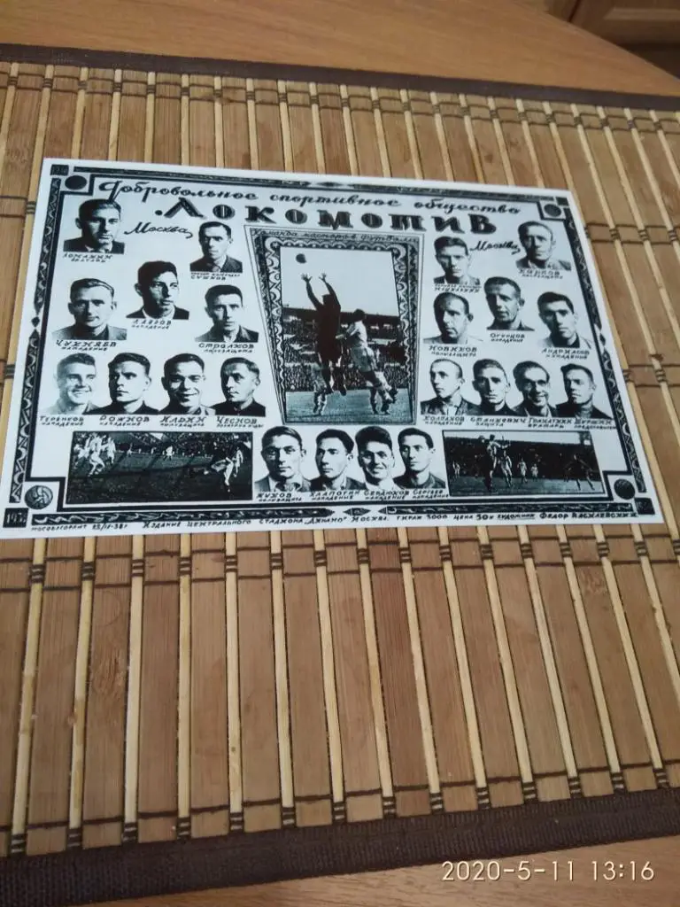 ЛОКОМОТИВ МОСКВА 1938