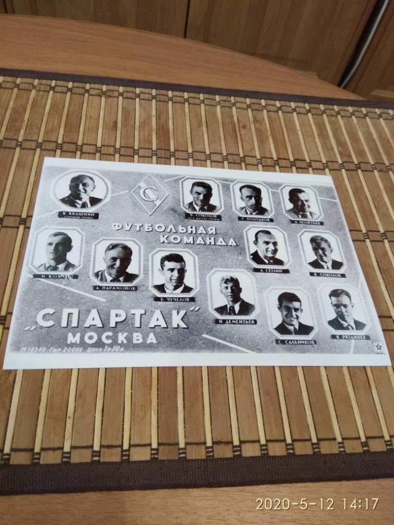 СПАРТАК МОСКВА 1948