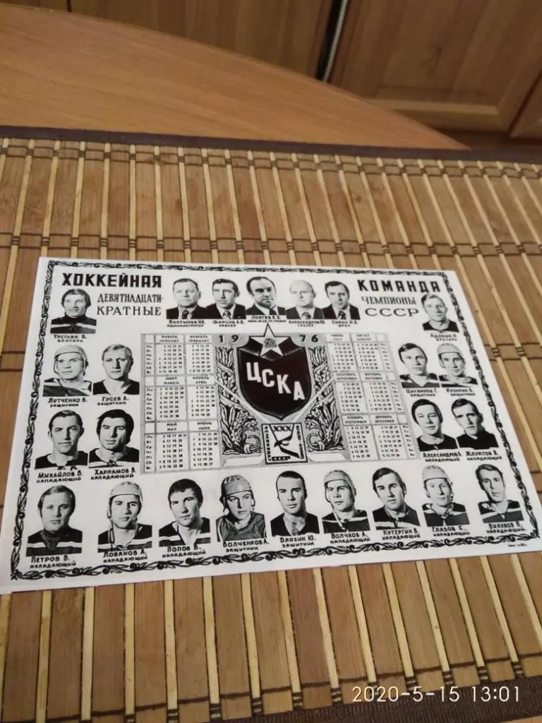 ЦСКА МОСКВА 1975/76