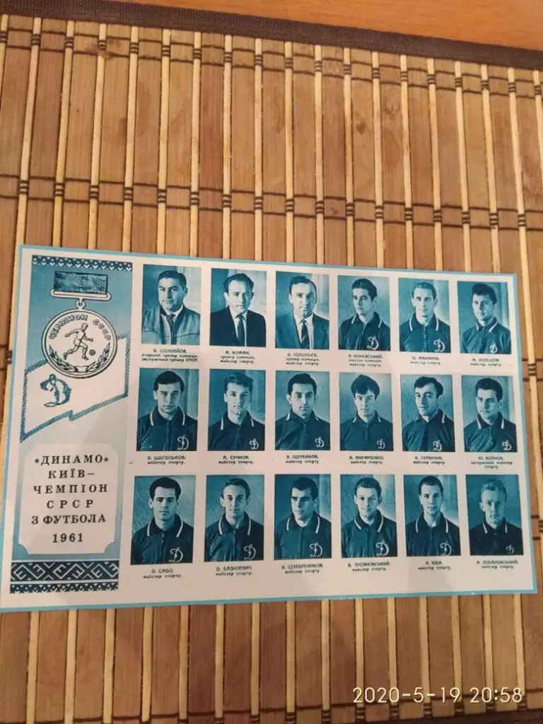 ДИНАМО КИЕВ 1961