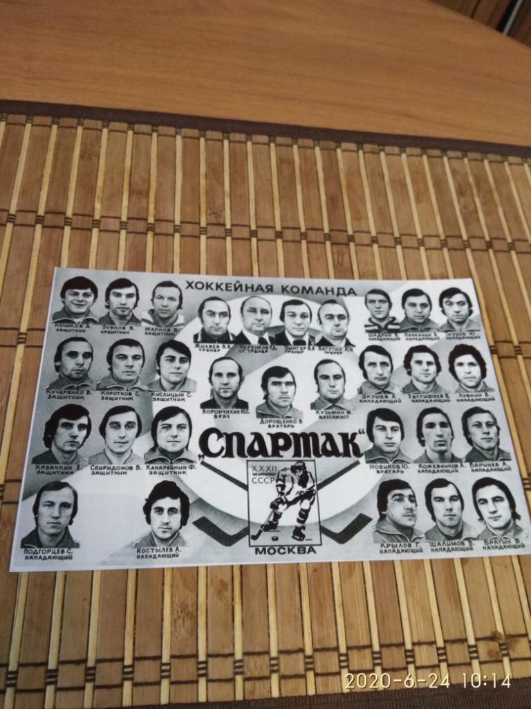 СПАРТАК МОСКВА 1977/78
