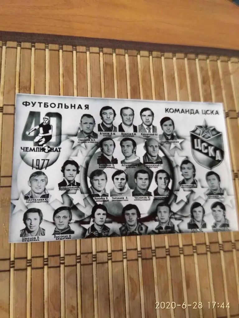 ЦСКА МОСКВА 1977