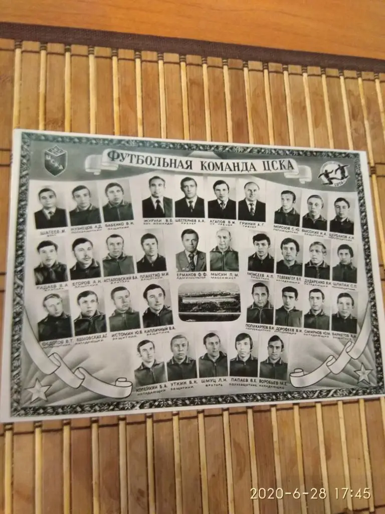 ЦСКА МОСКВА 1974