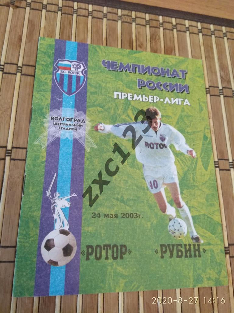 Ротор Волгоград- Рубин Казань 24.05.2003.