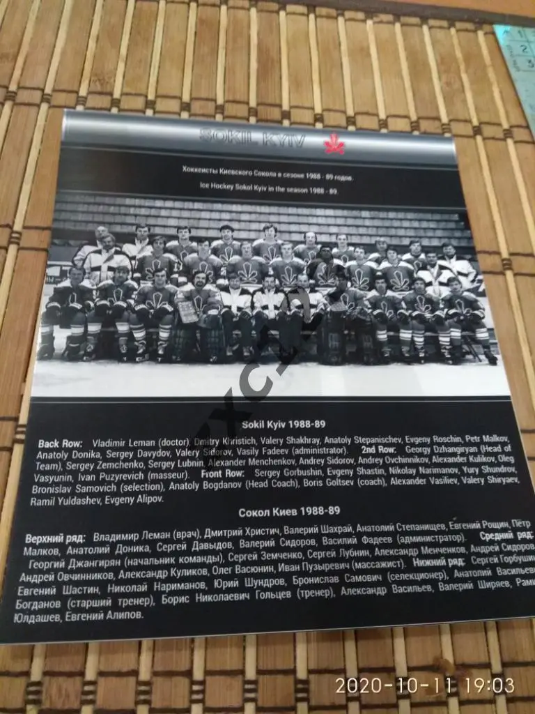 Сокол Киев 1988/89