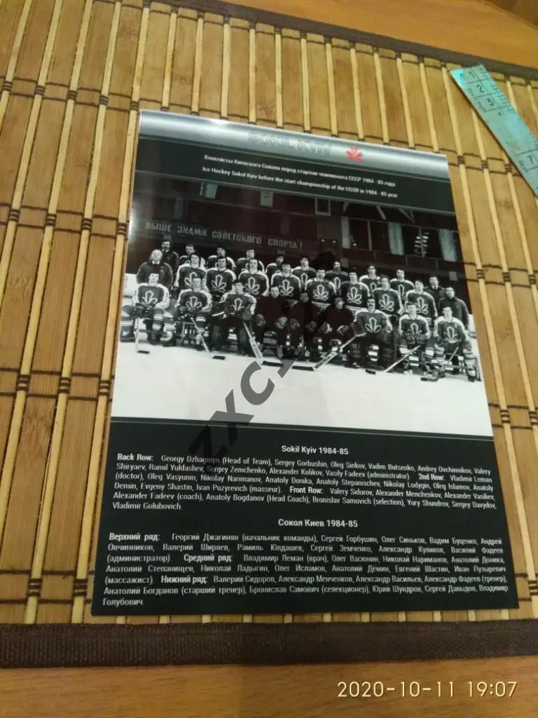 Сокол Киев 1984/85