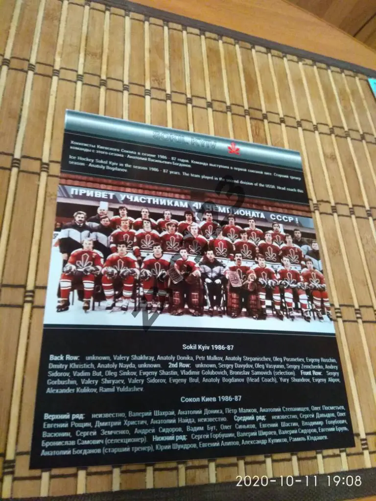 Сокол Киев 1986/87