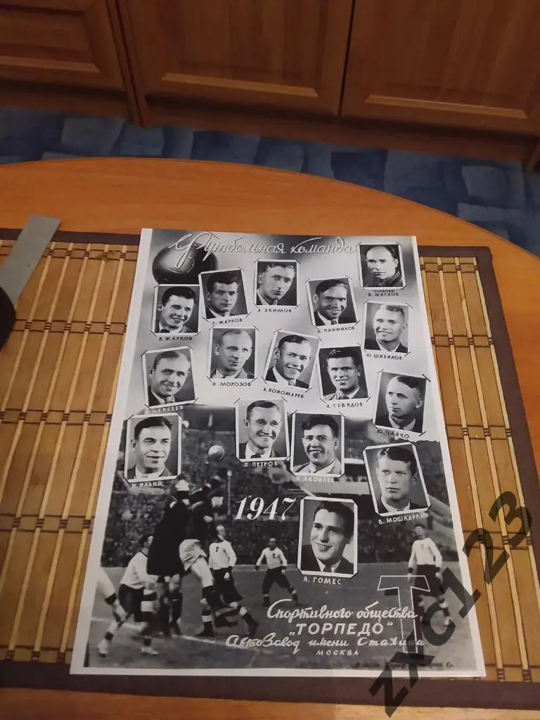 ТОРПЕДО МОСКВА 1947