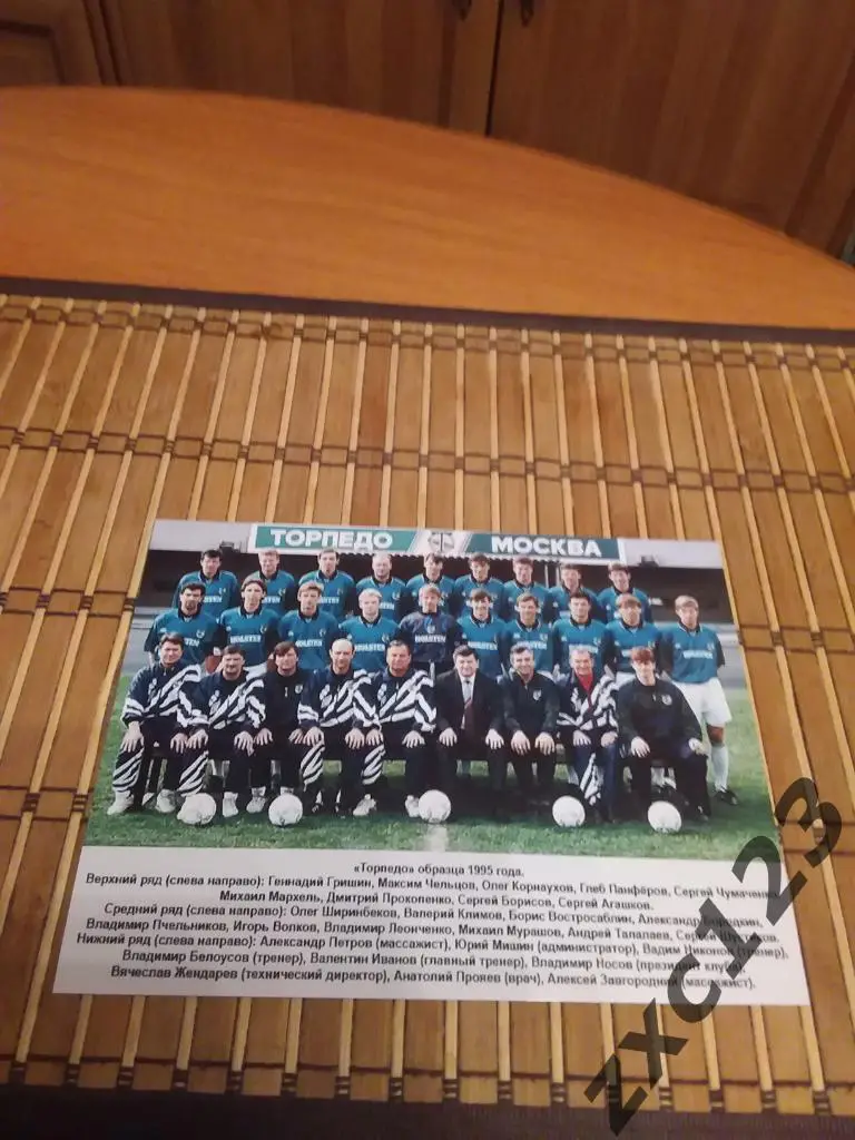ТОРПЕДО МОСКВА 1995