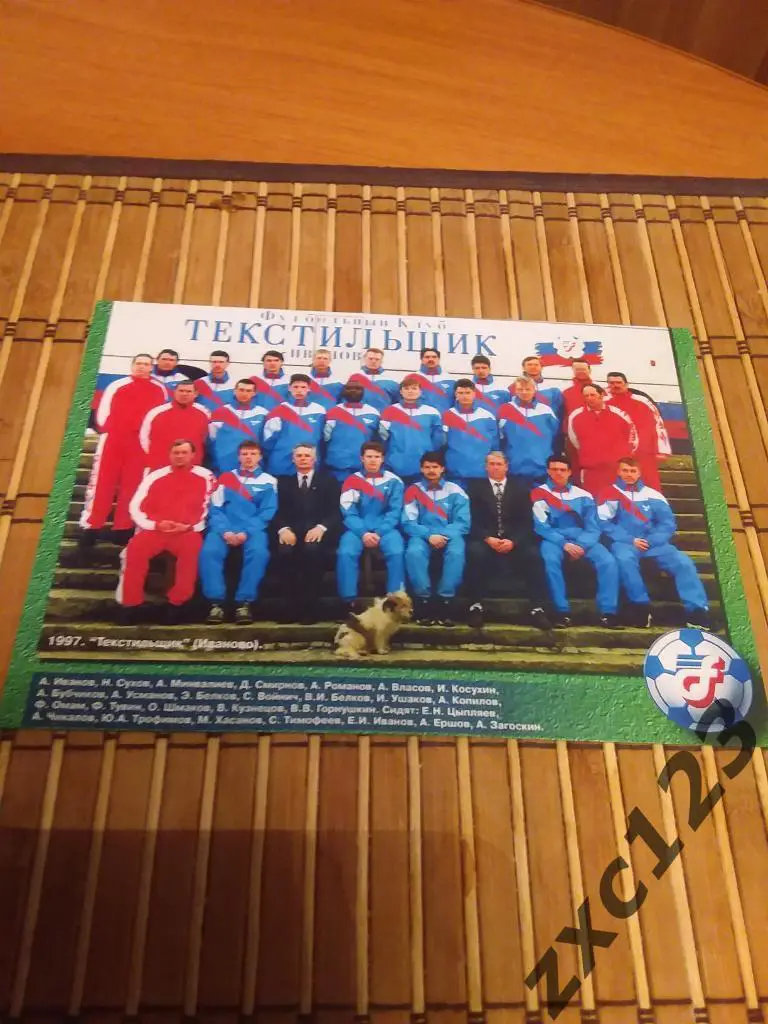 ТЕКСТИЛЬЩИК ИВАНОВО 1997