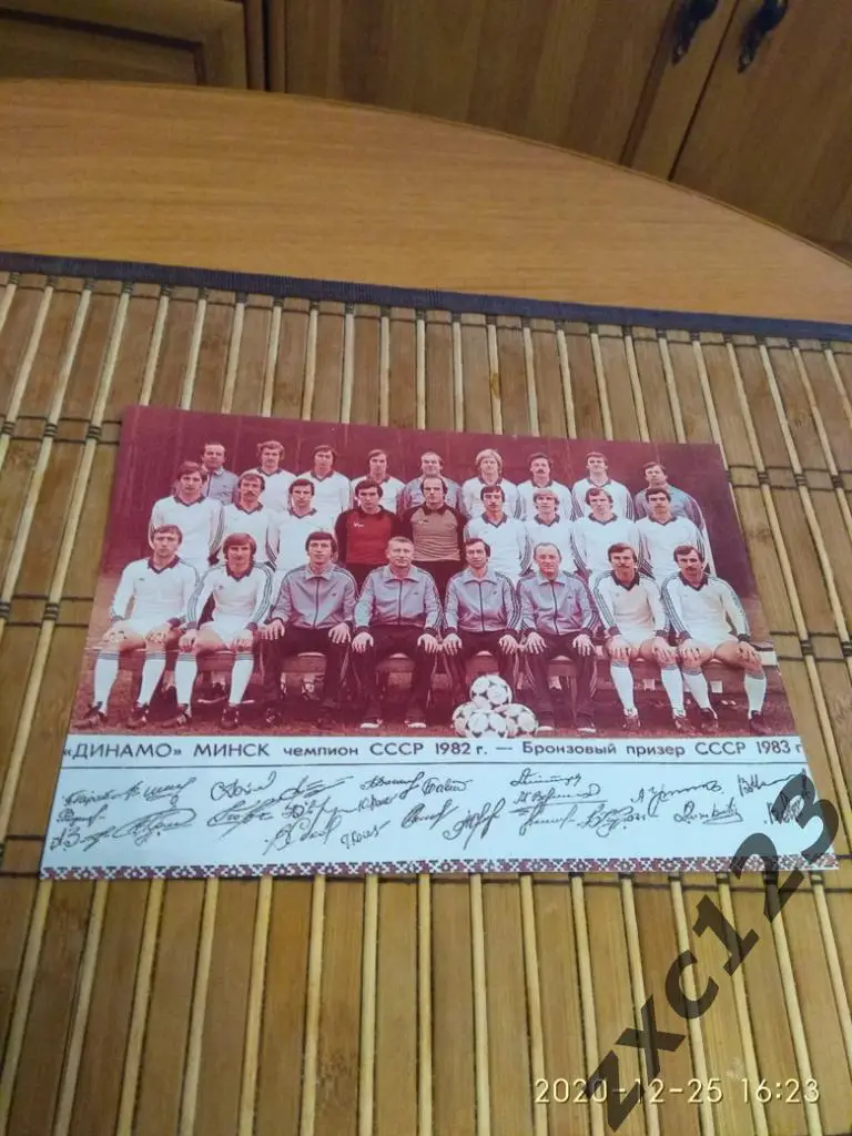 ДИНАМО МИНСК 1982