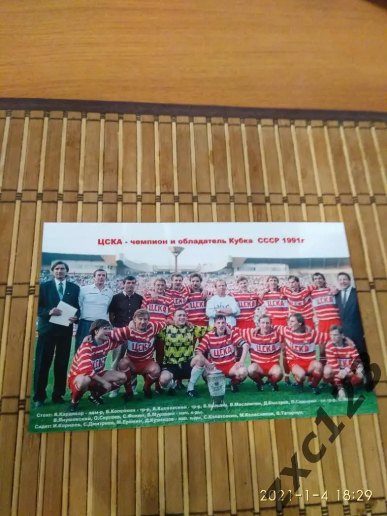 ЦСКА ЧЕМПИОНи ОБЛАДАТЕЛЬ КУБКА СССР 1991