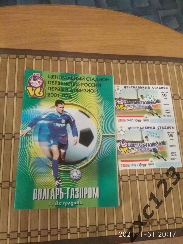 ВОЛГАРЬ АСТРАХАНЬ- ЛАДА ТОЛЬЯТТИ 25.06.2001 + 2 билета