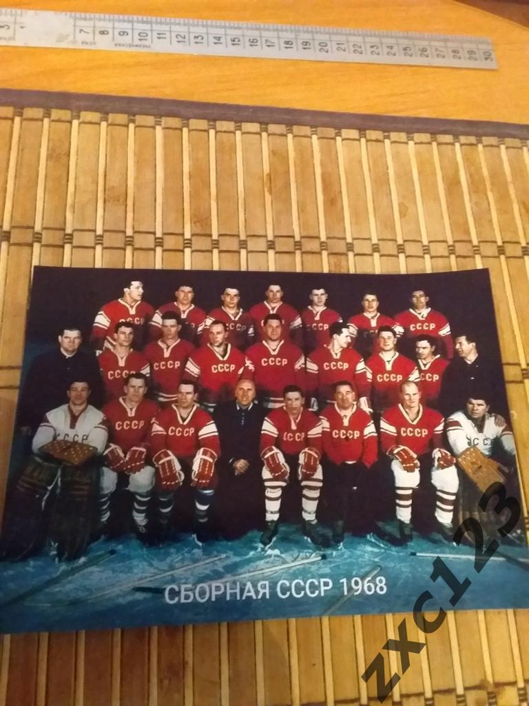 СБОРНАЯ СССР 1968