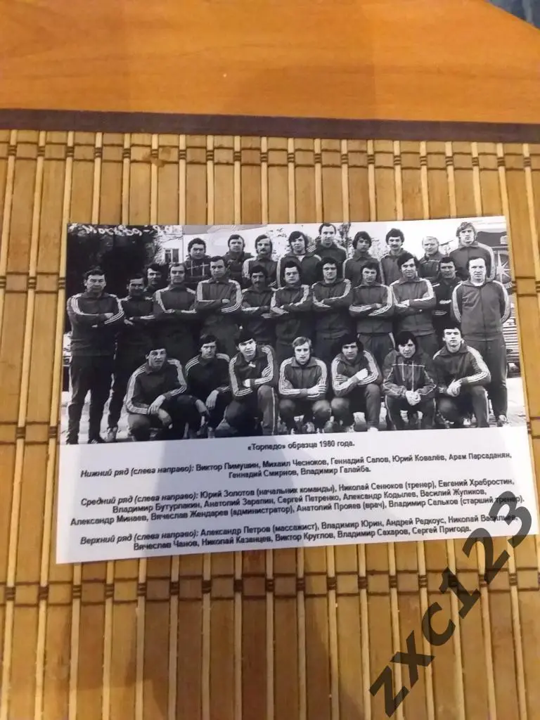 ТОРПЕДО МОСКВА 1980