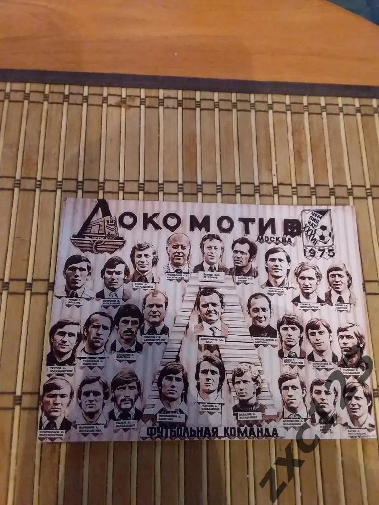 ЛОКОМОТИВ МОСКВА 1975