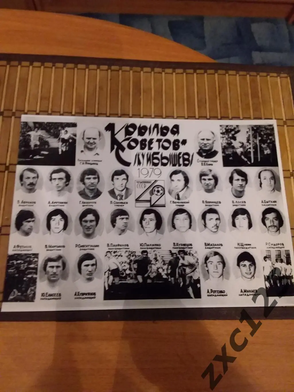 КРЫЛЬЯ СОВЕТОВ САМАРА 1979