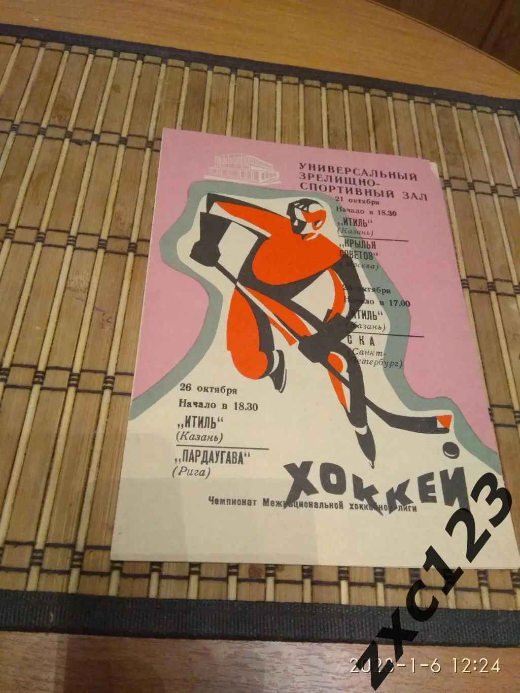 ИТИЛЬ КАЗАНЬ - КРЫЛЬЯ СОВЕТОВ/СКА/ПАРДАУГАВА 21/24/26.10.1993