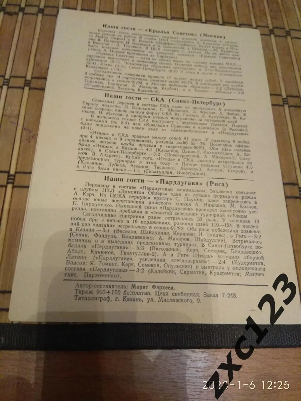 ИТИЛЬ КАЗАНЬ - КРЫЛЬЯ СОВЕТОВ/СКА/ПАРДАУГАВА 21/24/26.10.1993 1