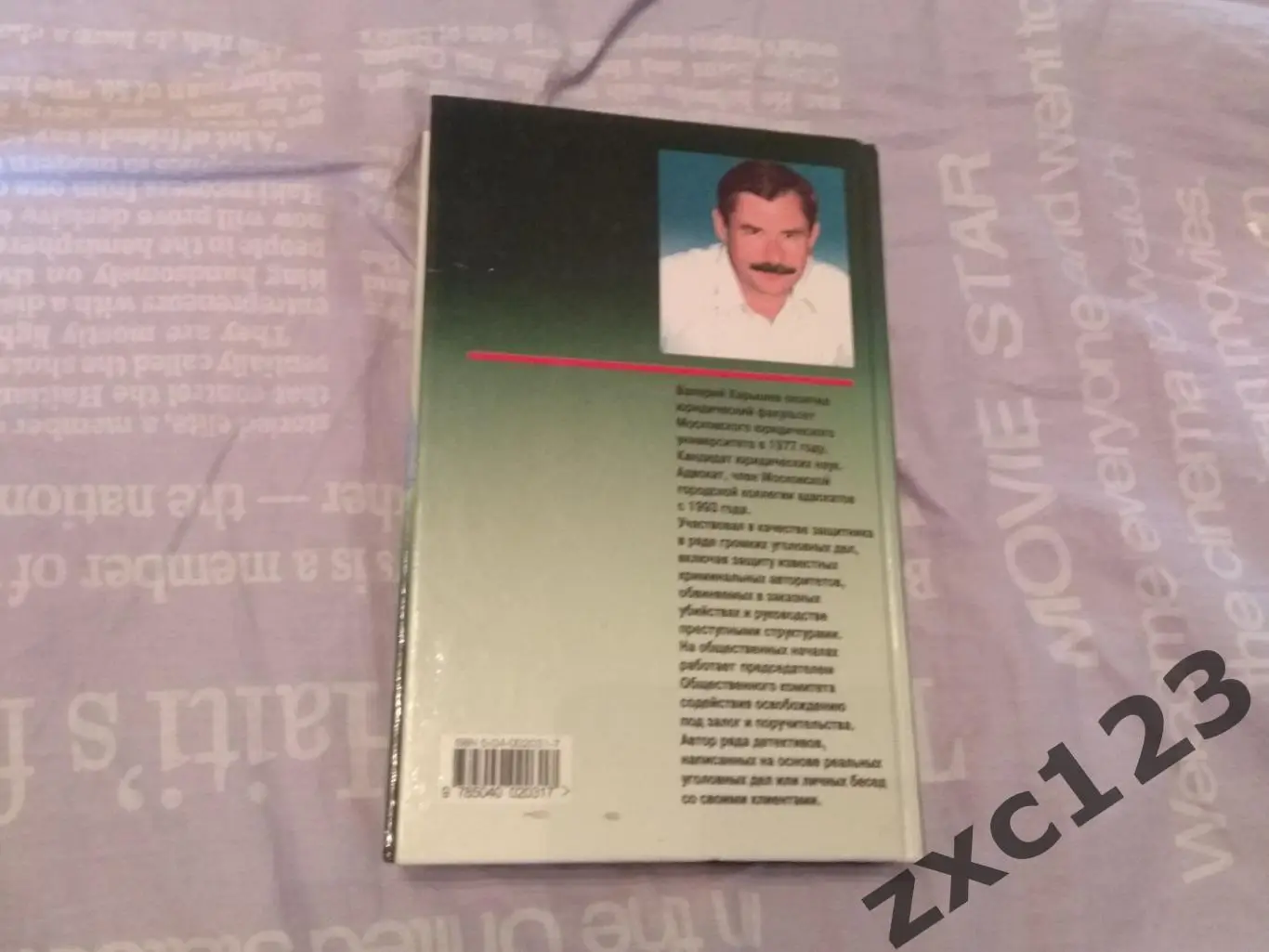 ВАЛЕРИЙ КАРЫШЕВ СОЛНЦЕВСКАЯ БРАТВА 1