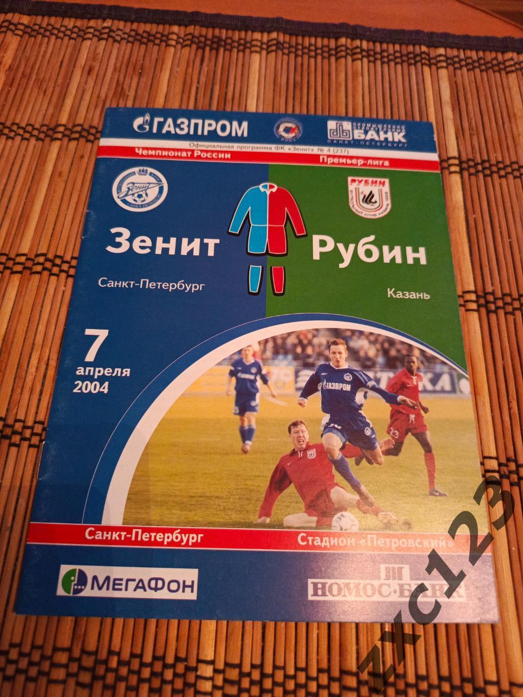 ЗЕНИТ (САНКТ-ПЕТЕРБУРГ) - РУБИН (КАЗАНЬ) 7.04.2004.