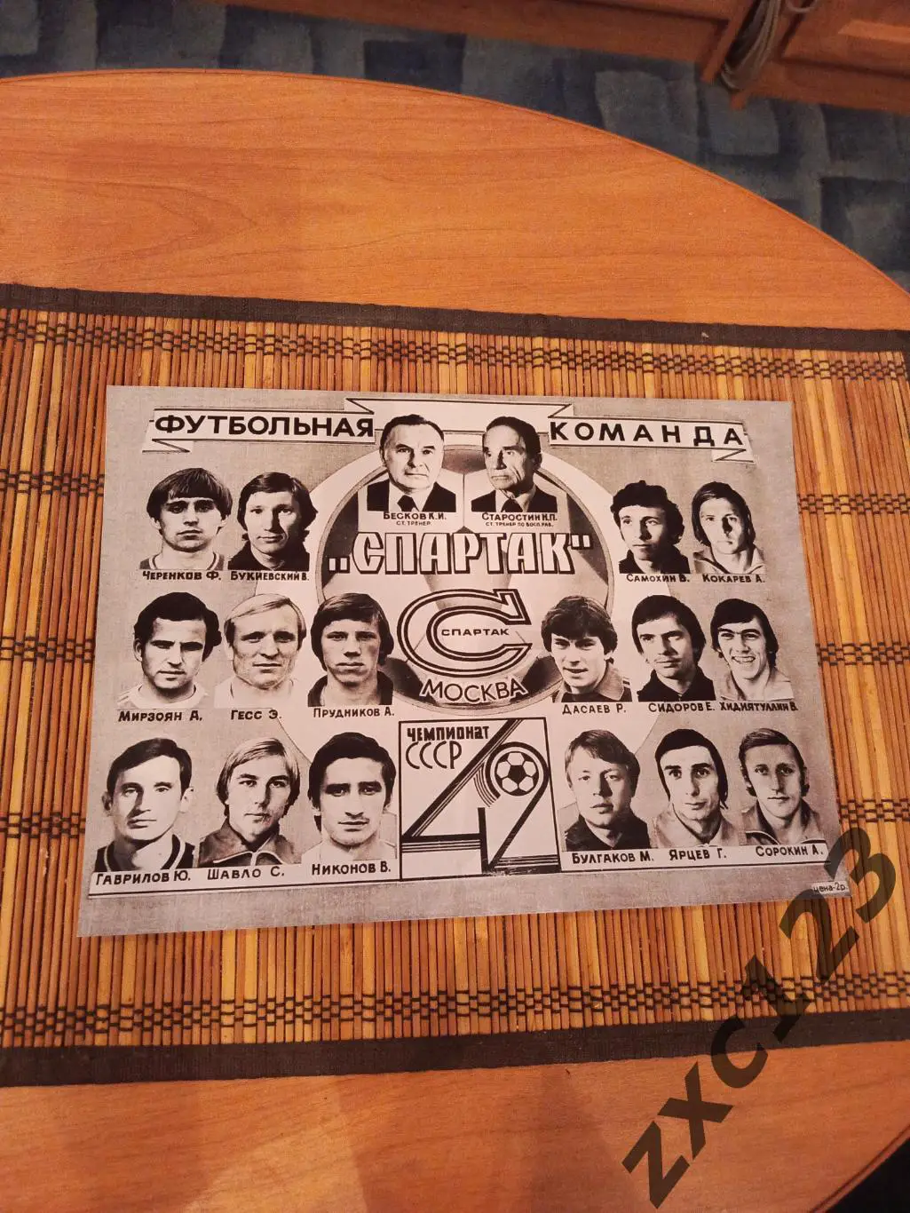 СПАРТАК МОСКВА 1979