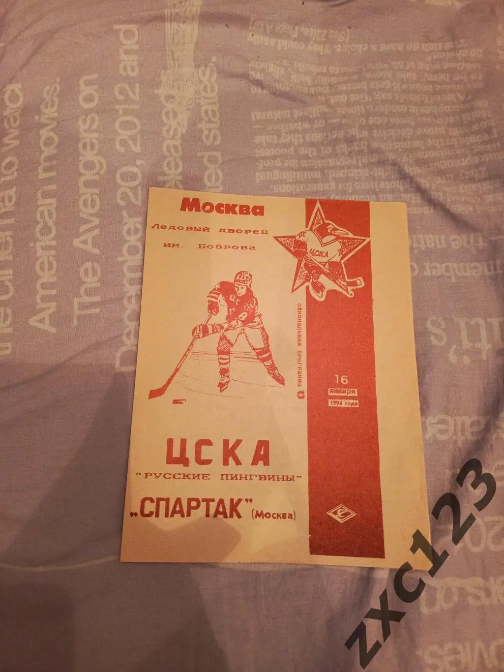 ЦСКА - СПАРТАК МОСКВА 16.01.1994