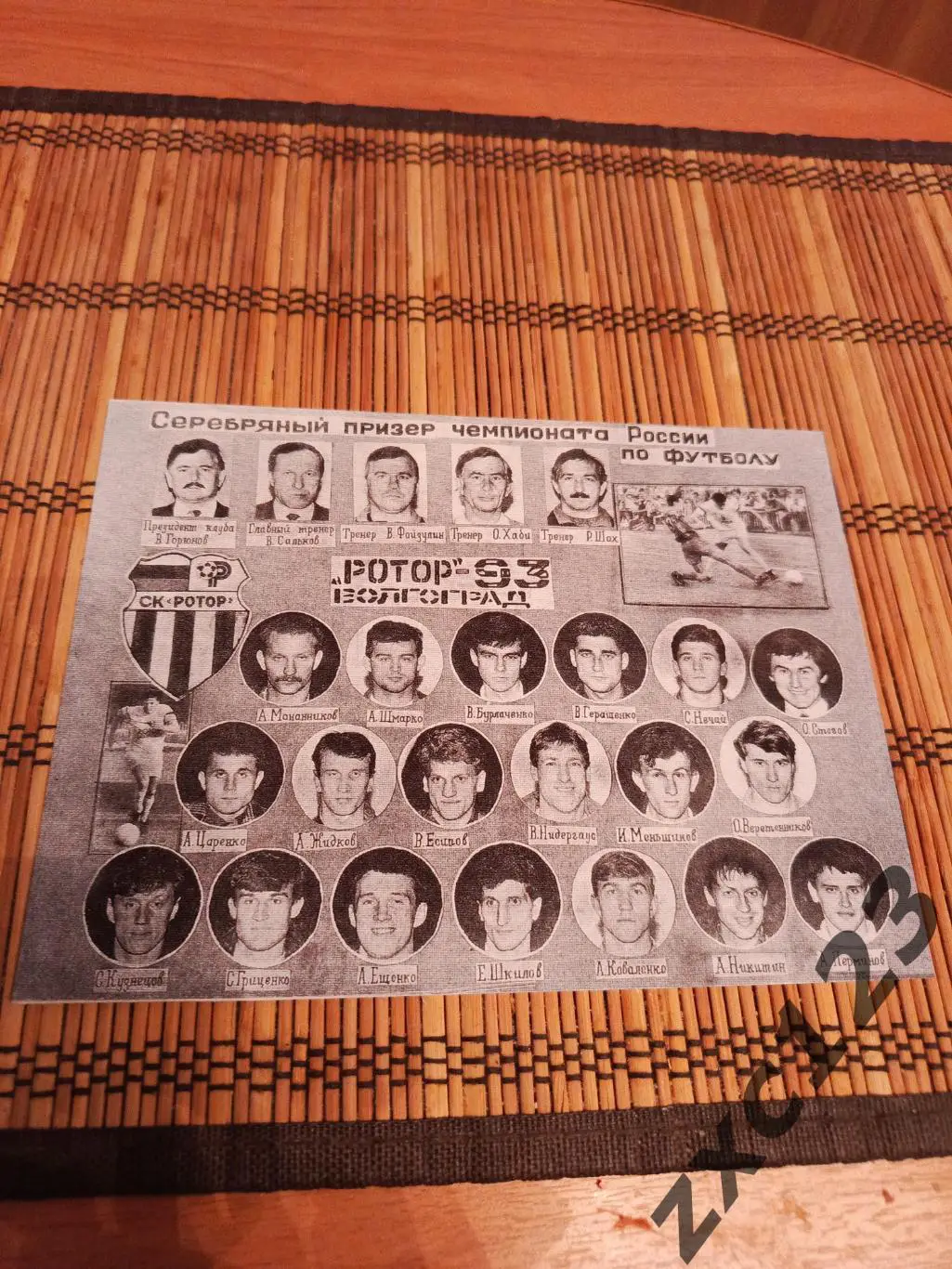 РОТОР ВОЛГОГРАД 1993