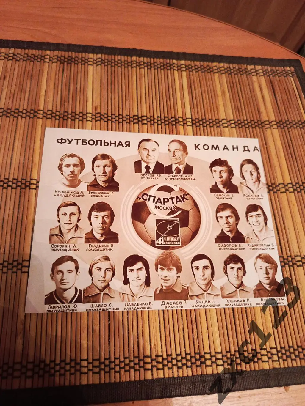 СПАРТАК МОСКВА 1978