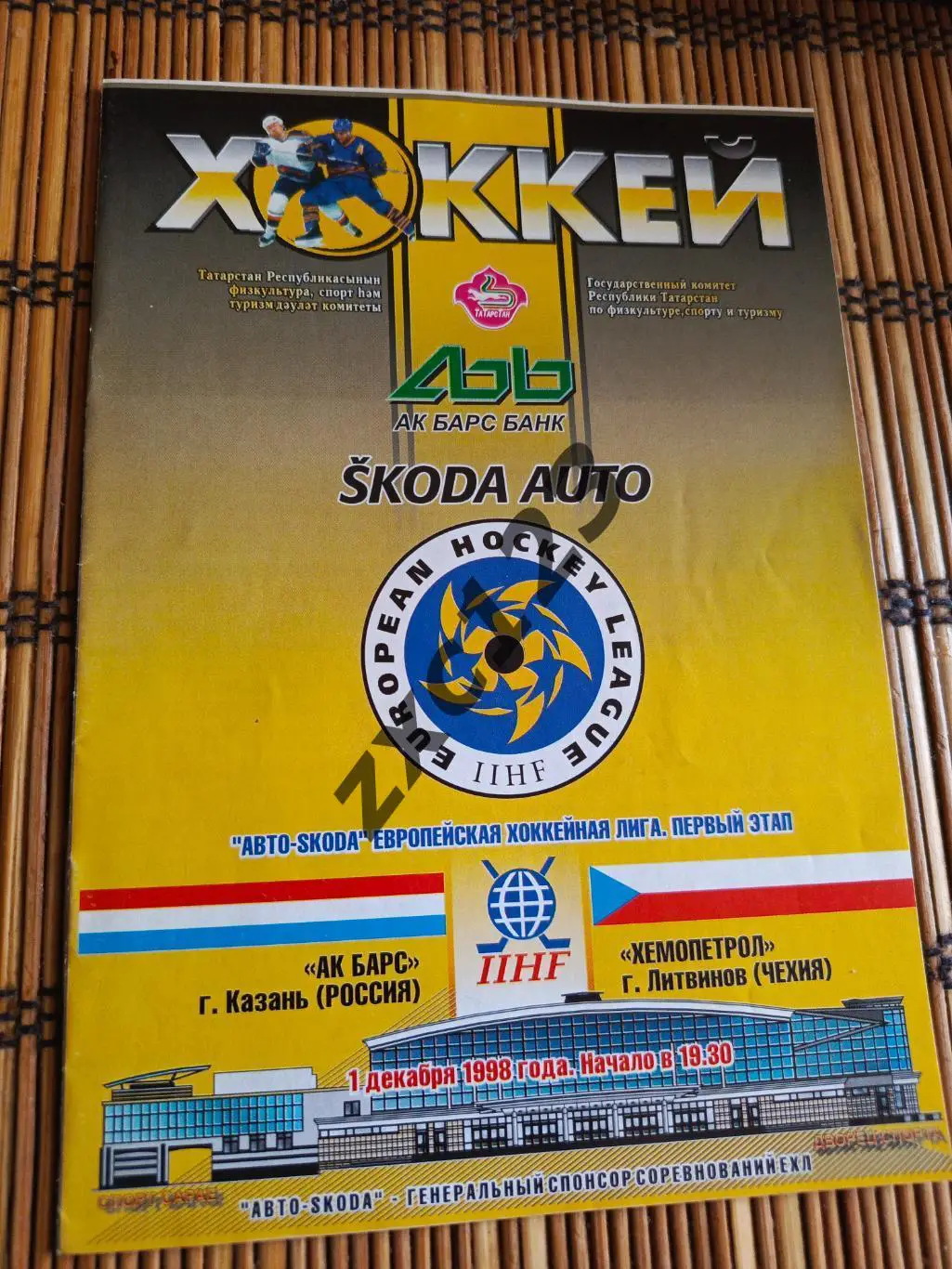 АК БАРС (КАЗАНЬ) - ХЕМОПЕТРОЛ (ЛИТВИНОВ/ЧЕХИЯ) 1.12.1998.
