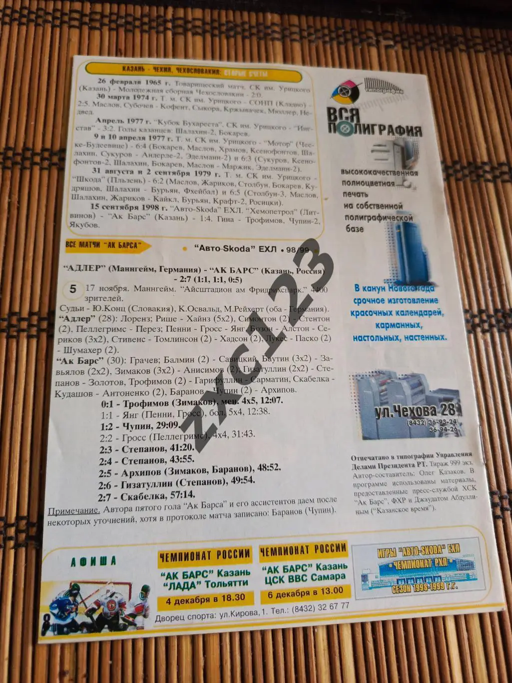 АК БАРС (КАЗАНЬ) - ХЕМОПЕТРОЛ (ЛИТВИНОВ/ЧЕХИЯ) 1.12.1998. 1