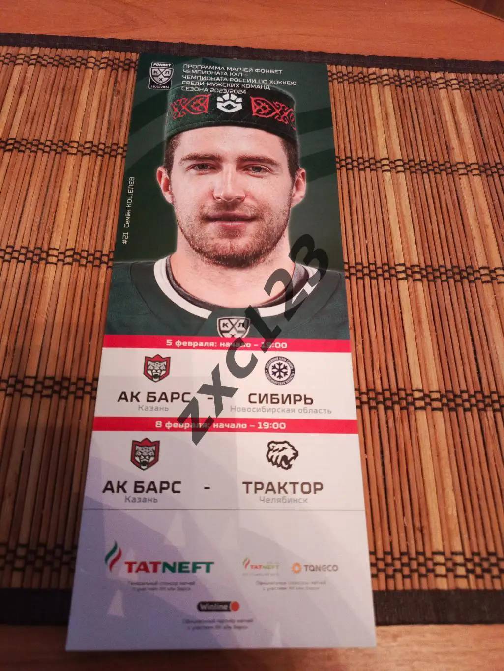 Ак БАРС (КАЗАНЬ)- СИБИРЬ/ТРАКТОР 5/8.02.2024