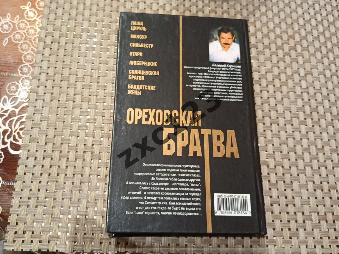 ОРЕХОВСКАЯ БРАТВА И ПАША ЦИРУЛЬ 1