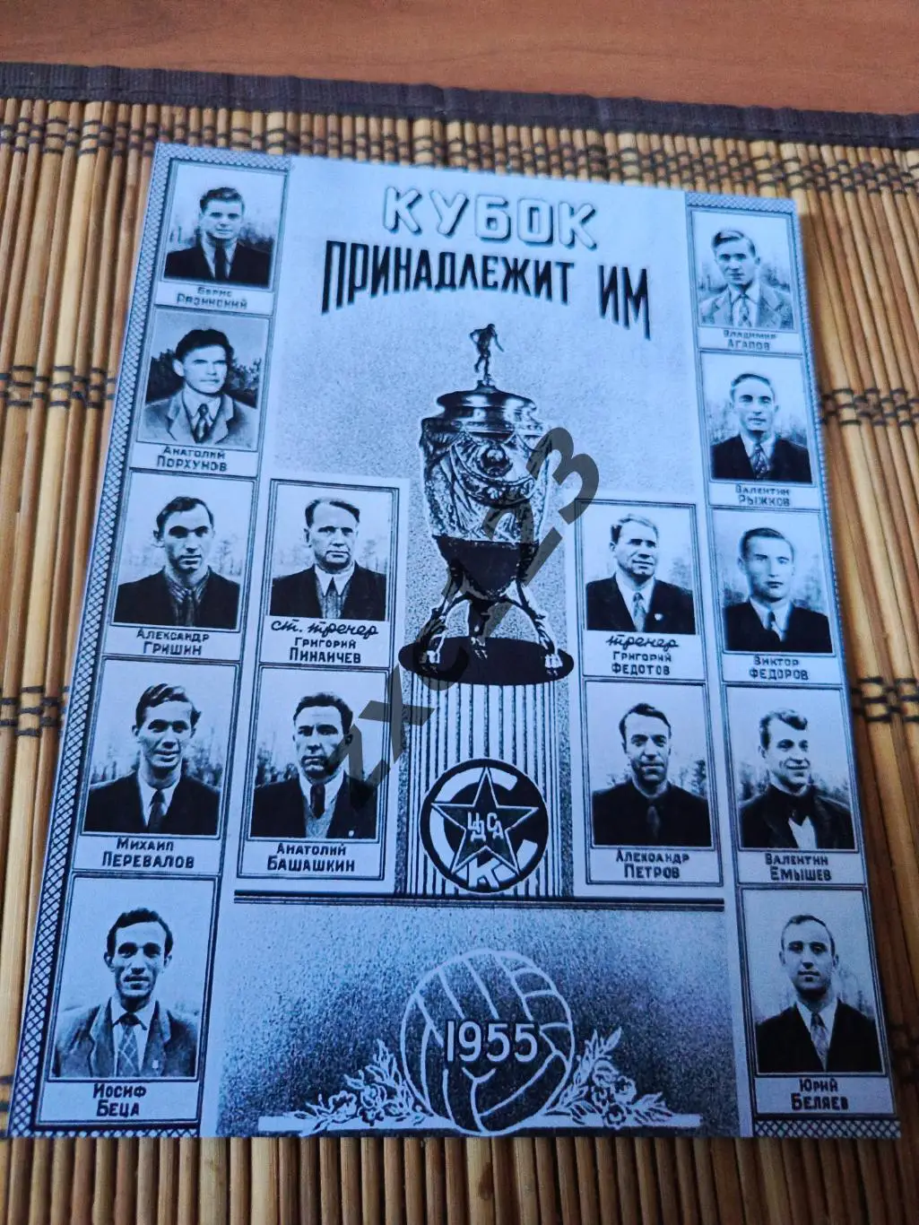 ЦДСА МОСКВА 1955