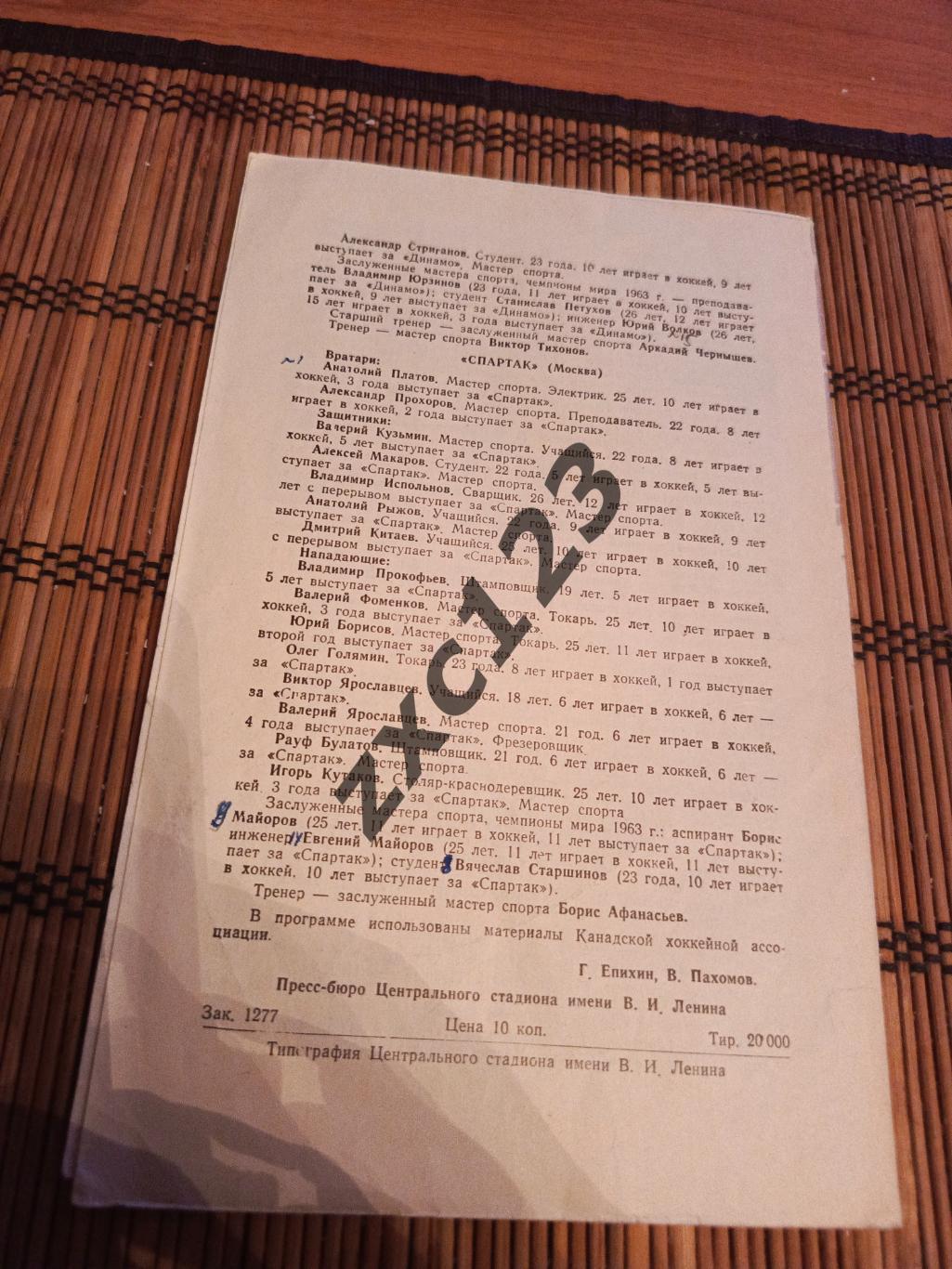 СССР - КАНАДА (СЕРИЯ ТОВАРИЩЕСКИХ МАТЧЕЙ 1963 ГОДА) 1