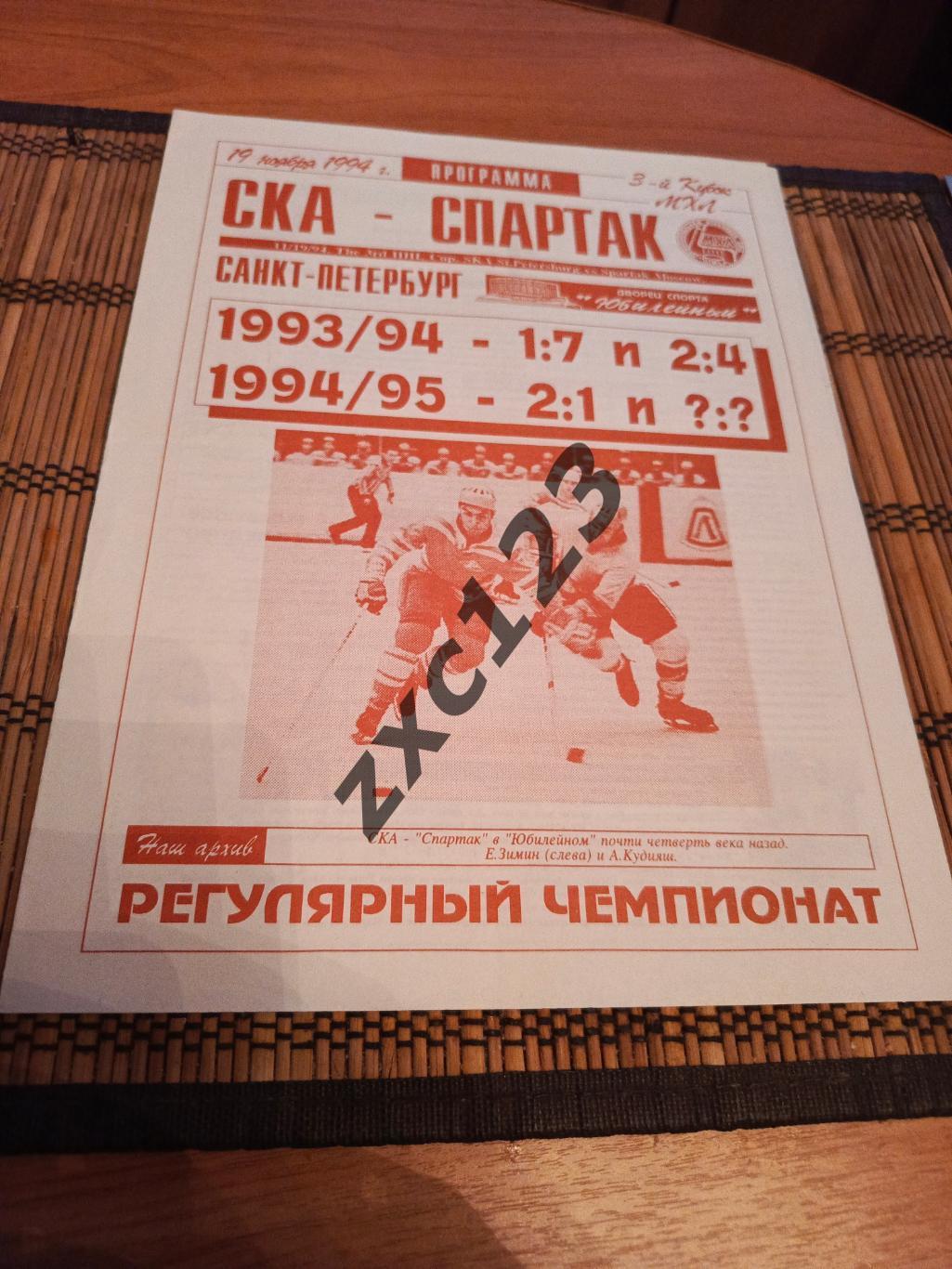 СКА САНКТ-ПЕТЕРБУРГ - СПАРТАК 19.11.1994