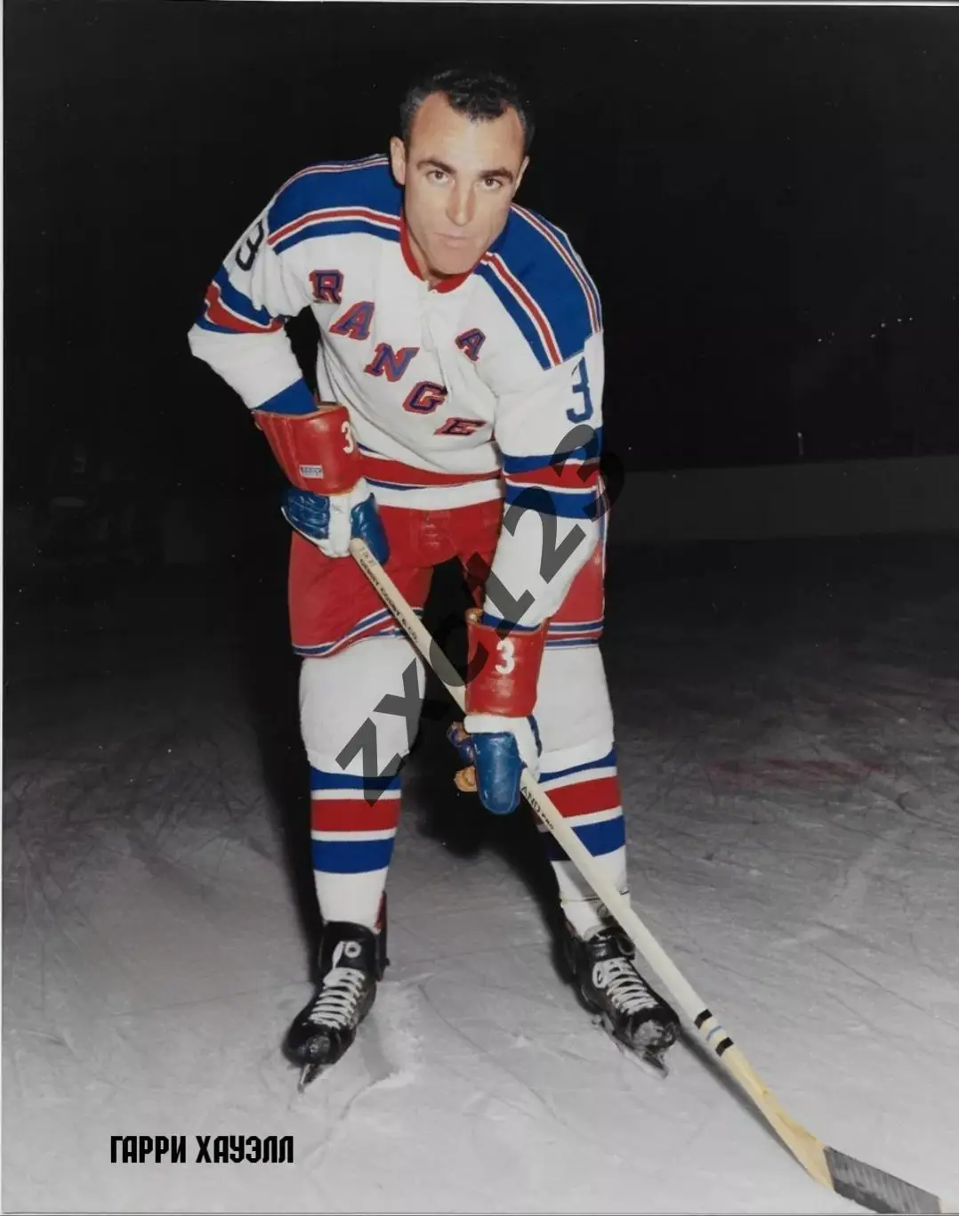ГАРРИ ХАУЭЛЛ (НЬЮ-ЙОРК РЕЙНДЖЕРС)