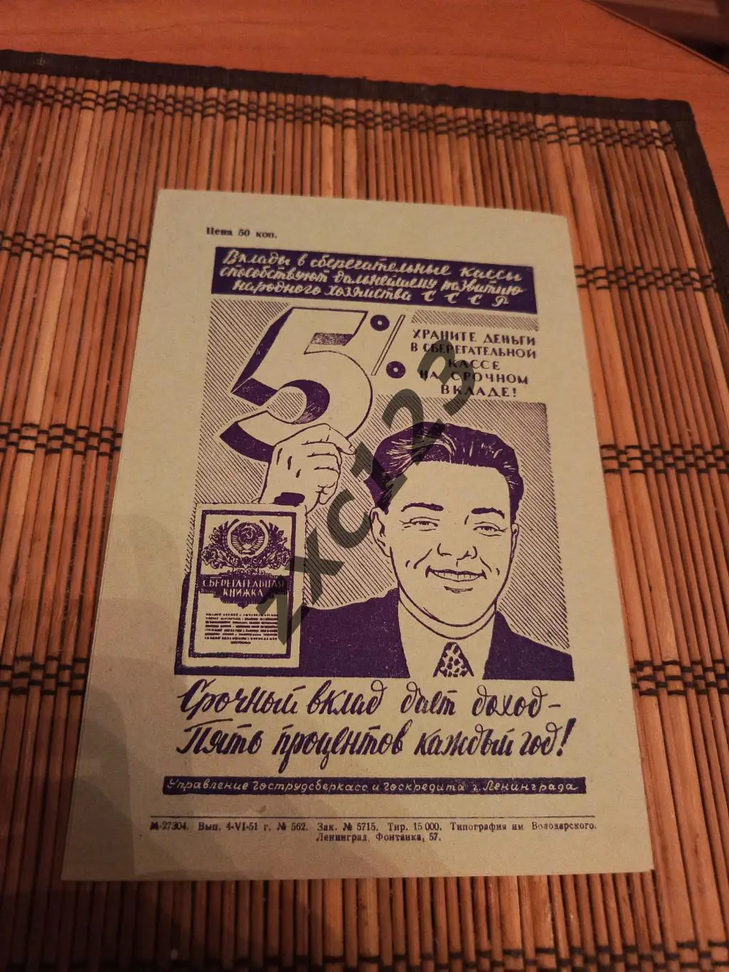 ТОРПЕДО МОСКВА - ДИНАМО ЛЕНИНГРАД 10.06.1951 2