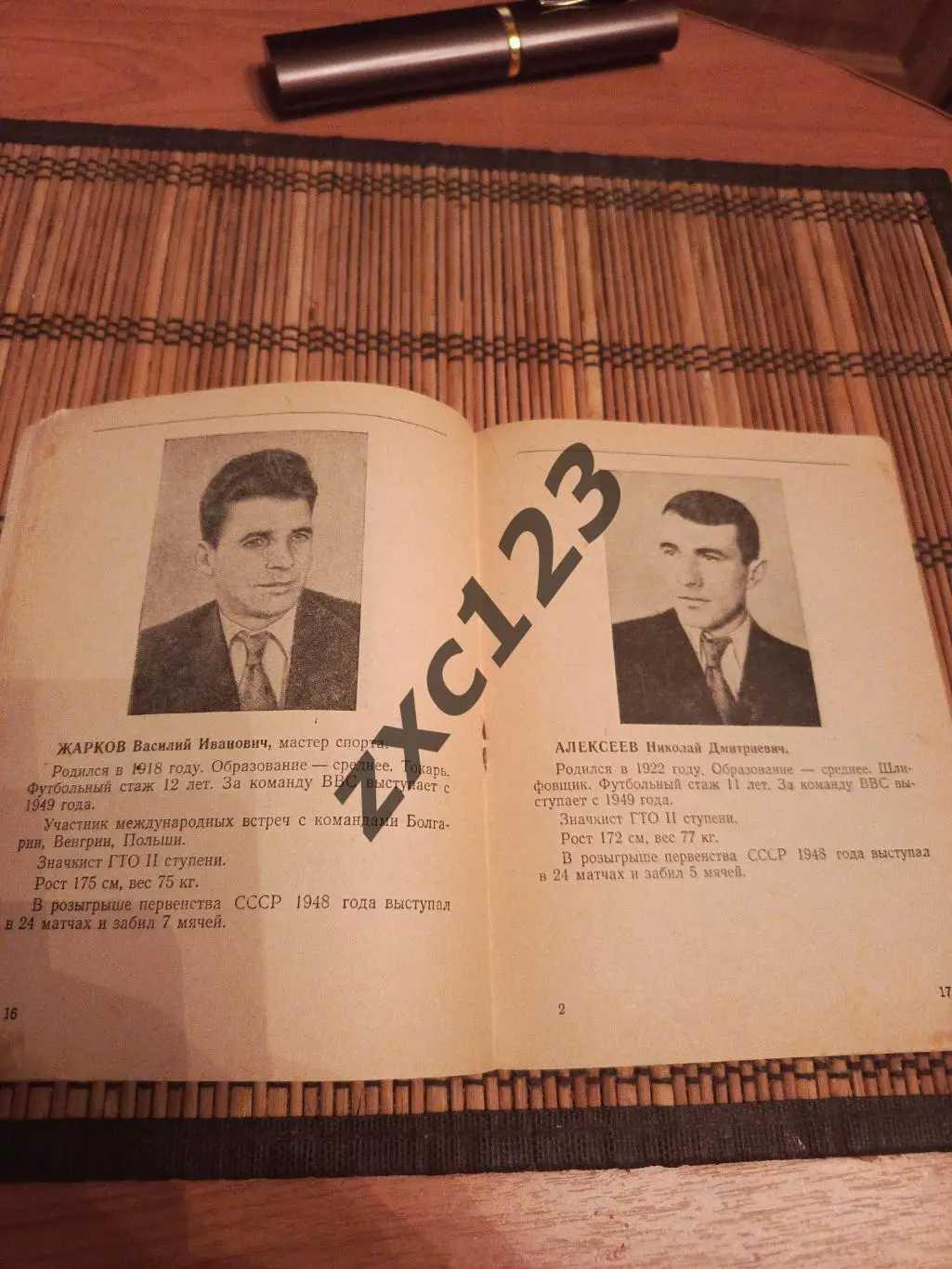 ВВС МОСКВА 1949 1