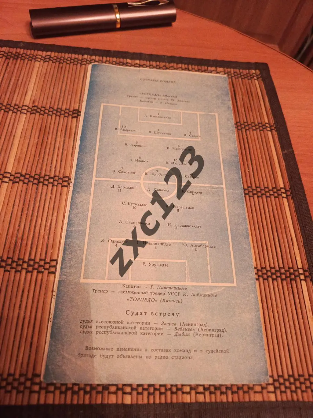 ТОРПЕДО МОСКВА - ТОРПЕДО КУТАИСИ 15.07.1964 1