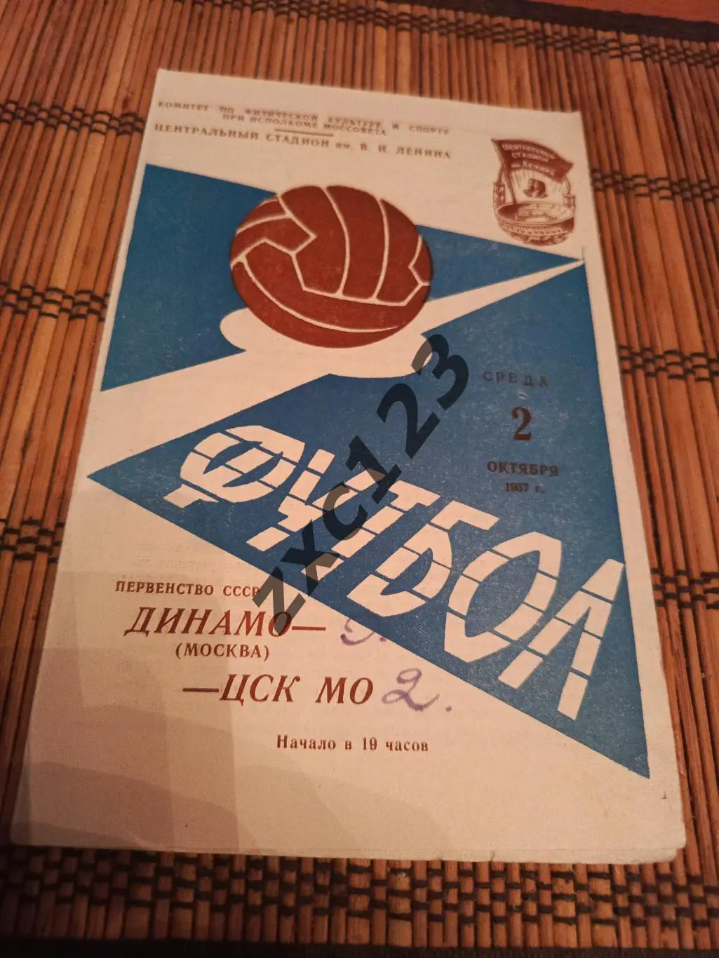 ДИНАМО МОСКВА - ЦСК МО МОСКВА 2.10.1957